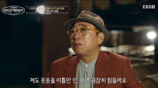 조웅래 선양소주 회장. EBS 제공