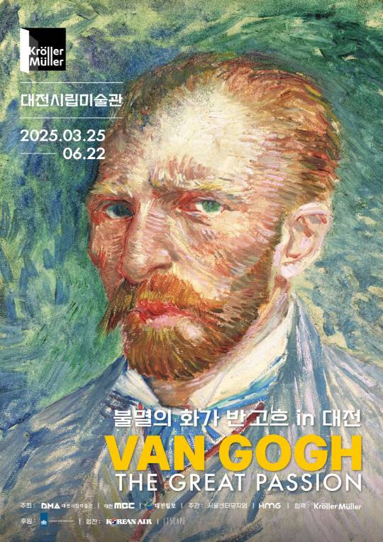 '불멸의 화가 반 고흐 in 대전' 홍보 포스터. 대전시립미술관 제공