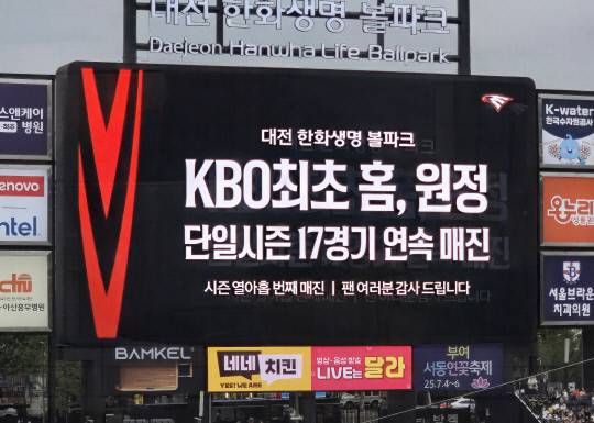 한화이글스가 15일 대전한화생명볼파크에서 열린 '2025 신한 SOL뱅크 KBO리그' 두산과의 3차전 경기에서 홈·원정 17경기 연속 매진을 달성했다.이성현 기자