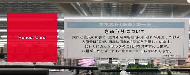 할인슈퍼마켓 오케이 내부에 붙은 ‘정직카드’. 호우 영향으로 오이 가격이 예년에 비해 50% 올랐다는 내용을 담고 있다. 대체 상품 추천과 함께 가격이 하락하면 즉각 통지하겠다고 안내하고 있다. 오케이 홈페이지 캡쳐