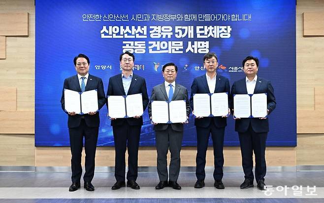 신안산선이 지나는 경기 지역 5개 자치단체장이 15일 오전 광명시청에서 ‘신안산선 안전시공 공동 건의문’에 서명한 뒤 기념사진을 찍고 있다. 왼쪽부터 최대호 안양시장, 정명근 화성시장, 박승원 광명시장, 이민근 안산시장, 임병택 시흥시장. 광명시 제공.