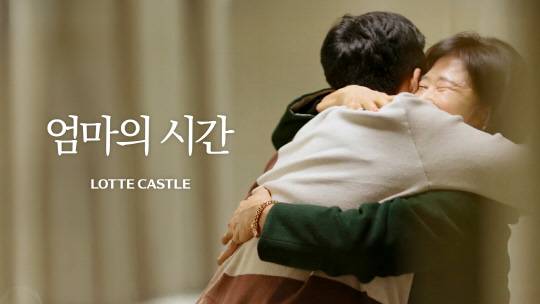 롯데캐슬 공식 유튜브 채널 '오케롯캐' 콘텐츠 '엄마의 시간' 썸네일 이미지. [롯데건설 제공]