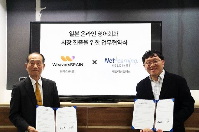 일본 네트러닝 키시다 토오루 회장(좌)과 위버스브레인 조세원 대표이사(우)가 업무협약에서 기념 촬영을 하고 있다.