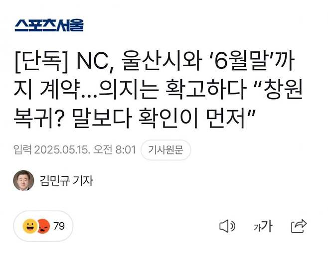 1747267175.jpg NC다이노스, 6월말까지 울산시와 계약 + 감다살 울산