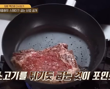 백종원이 스테이크 굽는법