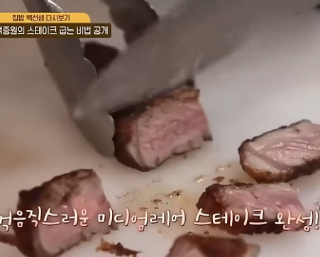 백종원이 스테이크 굽는법