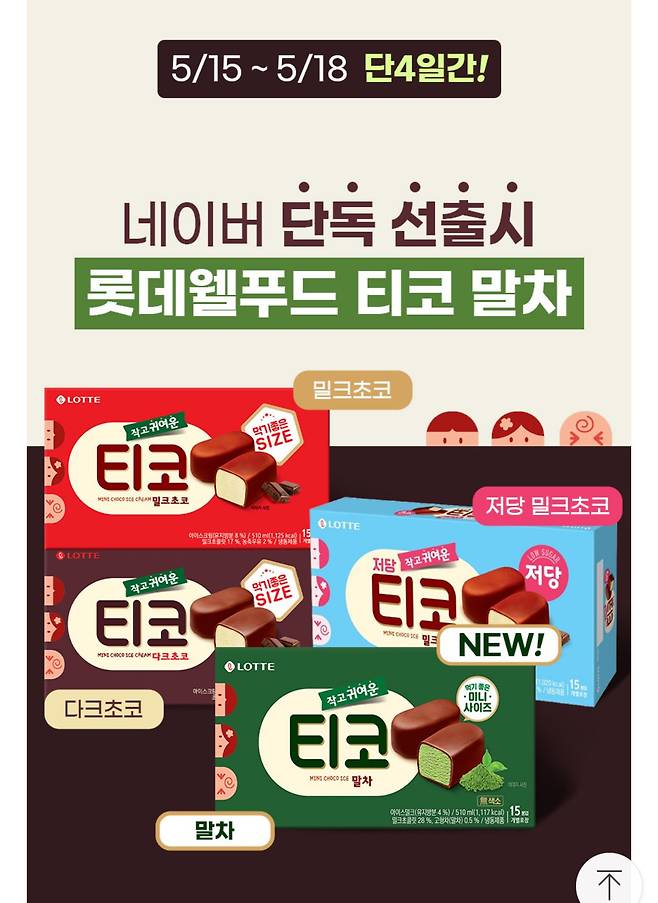 티코 말차맛 출시