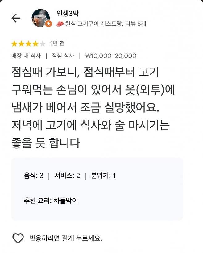 고깃집 별점4점준 이유