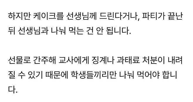 IMG_6317.jpeg 오늘자 스승의날 선생님들 주의사항