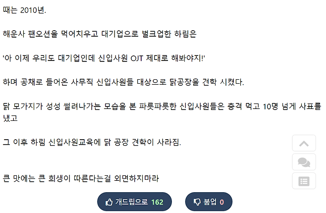 image.png 하림 신입사원 교육에서 닭공장 견학이 없어진 이유