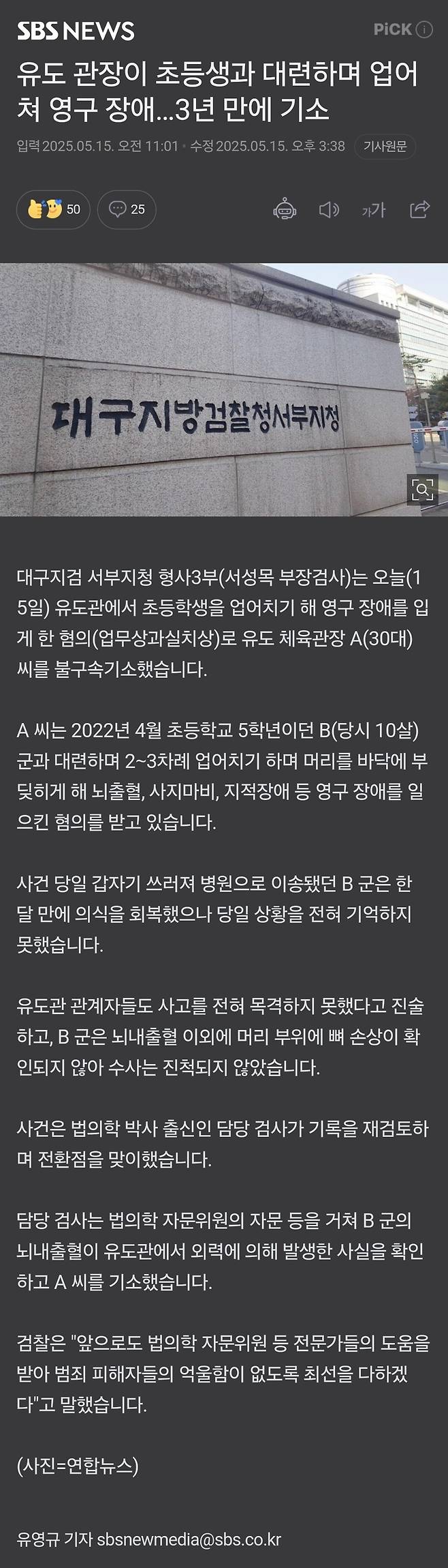 1000042960.jpg 유도 관장이 초등생과 대련하며 업어쳐 영구 장애…3년 만에 기소