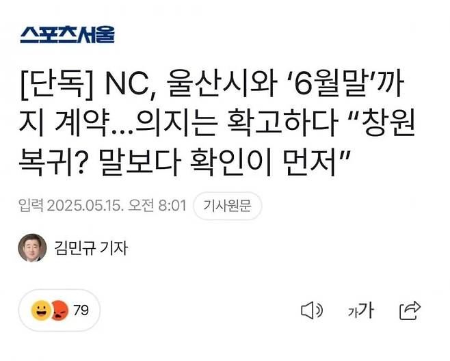 1000014623.jpg NC다이노스, 6월말까지 울산시와 계약 + 울산시에서 무료 셔틀버스 지원