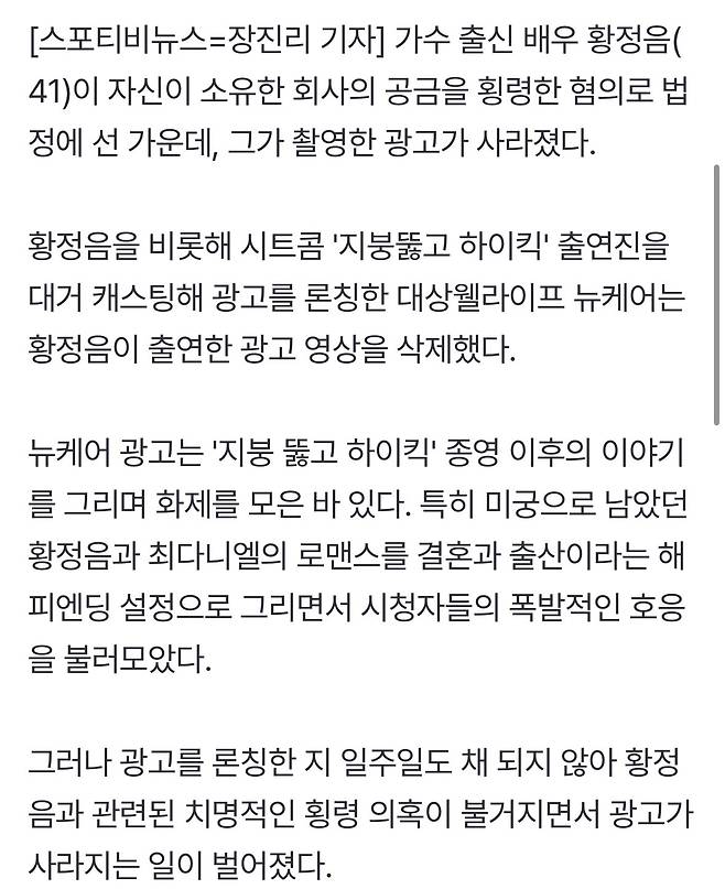 IMG_5522.jpeg [단독] 황정음 횡령 사태 후폭풍…하이킥 단체 광고 사라졌다