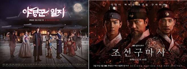 드라마 ‘야경꾼 일지’와 ‘조선구마사’ 포스터. ‘야경꾼 일지’는 귀신 보는 왕자, 이무기, 무녀 등이 등장하는 사극으로, 한국 판타지 사극의 새 장을 개척했다는 평가를 받았다. ‘조선구마사’는 역사 왜곡 문제로 2회 만에 종영하였다. 두 드라마의 성공과 실패를 딛고, 한국의 전통문화를 잘 계승한 궁중 판타지 로맨스 사극 ‘귀궁’이 탄생할 수 있었다. 에스비에스 제공