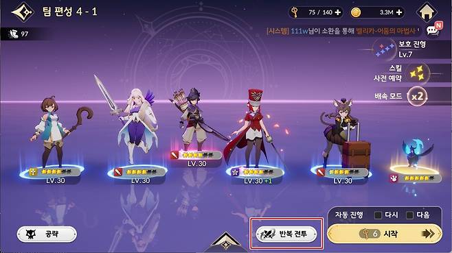 ▲ 모험-스테이지, 메인 UI에서 '반복 전투' 시스템을 이용할 수 있다