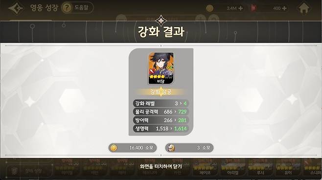 ▲ 영웅 강화는 최대 +5까지 진행 가능하며, 강화 시 능력치 상승이 높은 편이다