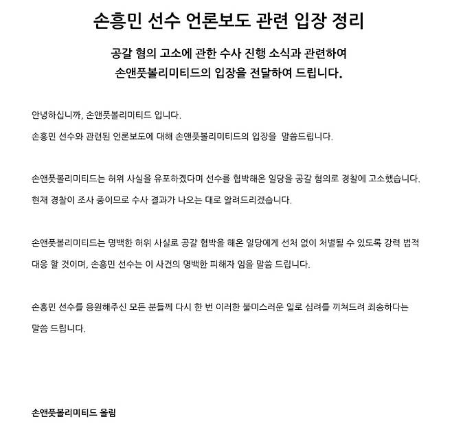 /사진=손앤풋볼리미티드 제공