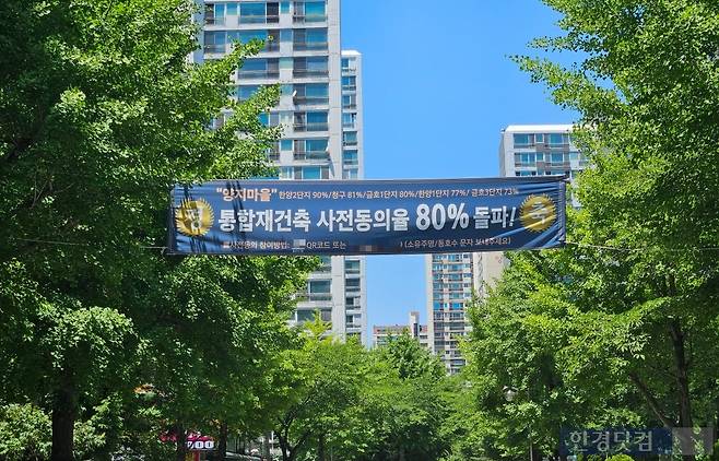 지난해 경기 분당구 수내동 양지마을에 붙은 동의율 현수막. 사진=한경DB