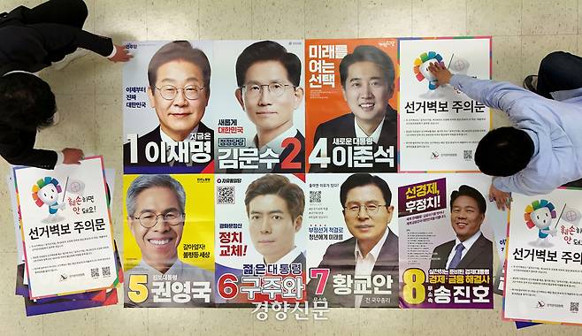 지난 14일 오후 서울 중구 남산스퀘어빌딩 회의실에서 서울시선거관리위원회 관계자들이 제21대 대통령선거 후보자 벽보를 점검하고 있다. 권도현 기자