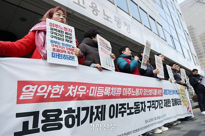 이주노동자 인권단체 소속 활동가들이 지난 2월 서울 중구 서울지방고용노동청 앞에서 기자회견을 열고 이주노동자 구직기간 제한 철폐 등 미등록체류 이주노동자 양산 방지를 위한 제도개선을 촉구하고 있다. 정지윤 선임기자