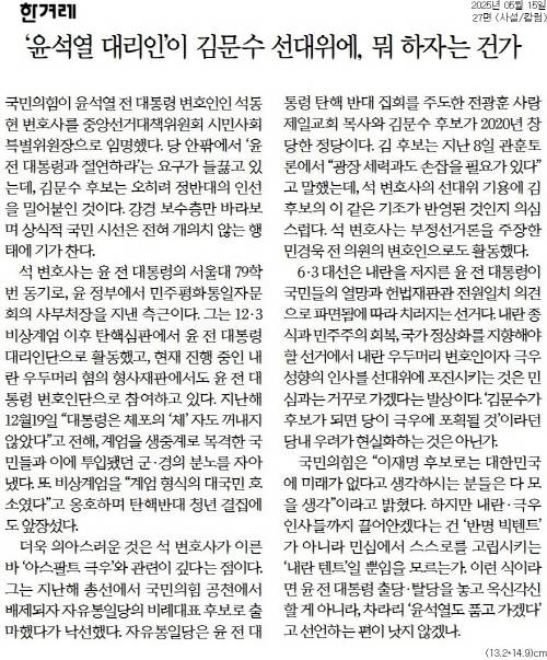 ▲ 15일자 한겨레 사설.