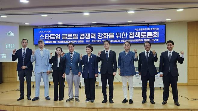 15일 국회에서 열린 '스타트업 글로벌 경쟁력 강화를 위한 정책 토론회' 참석자들이 기념사진을 촬영하고 있다. /사진=최태범 기자