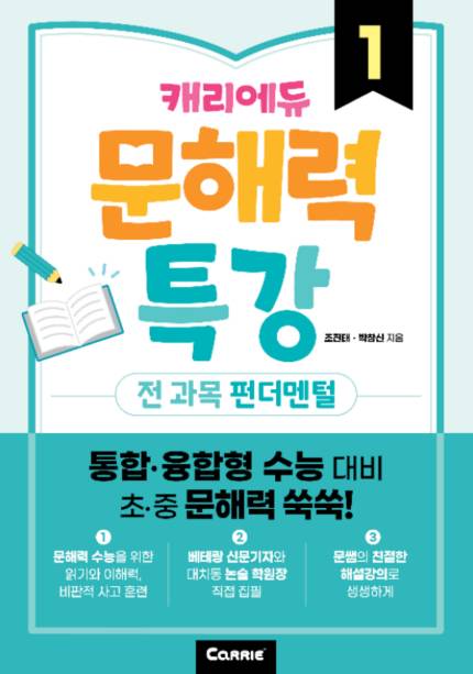 콘텐츠기업 캐리소프트가 문해력을 태마로 교육시장에 뛰어든다. /사진=캐리소프트 제공