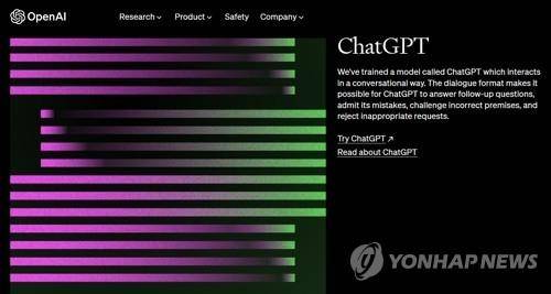 챗 GPT 오픈AI 홈페이지 캡쳐 연합뉴스
