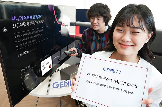 모델들이 ‘지니TV 유튜브 프리미엄 초이스’ 요금제를 소개하고 있다. [KT 제공]