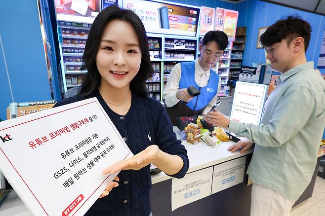 서울 종로구에 위치한 GS25 편의점에서 고객들이 KT OTT 구독상품 ‘유튜브 프리미엄 생활구독팩’을 이용하고 있다. [KT 제공]