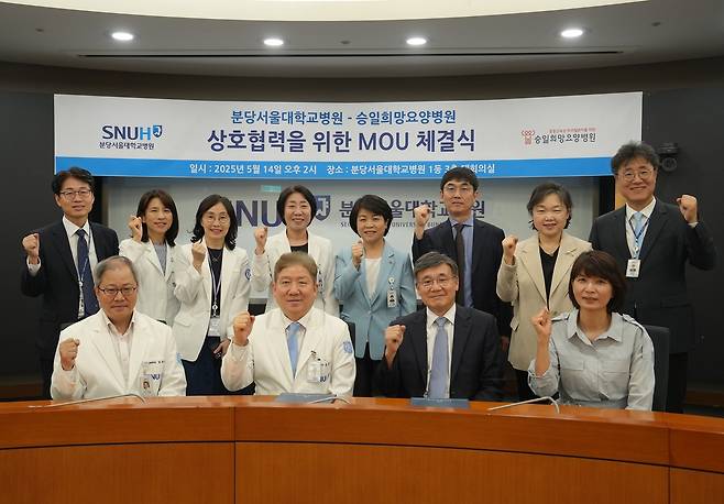 분당서울대병원과 승일희망요양병원 주요 관계자가 업무협약식에서 단체사진을 촬영하고 있다