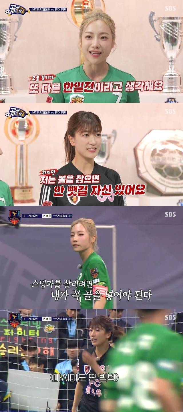 SBS ‘골 때리는 그녀들’ 캡처