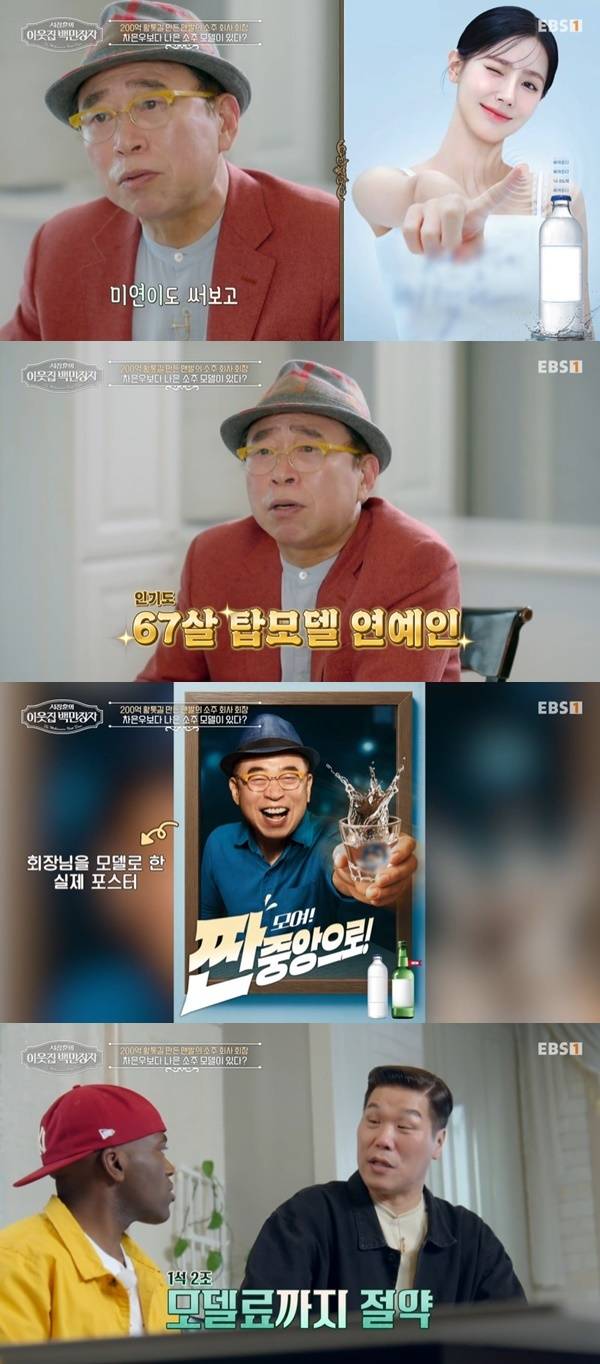 EBS, E채널 ‘서장훈의 이웃집 백만장자’ 캡처