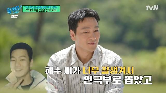 tvN ‘유 퀴즈 온 더 블럭’ 캡처