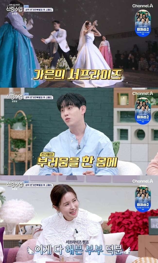 사진=채널A ‘요즘 남자 라이프-신랑수업’ 캡처