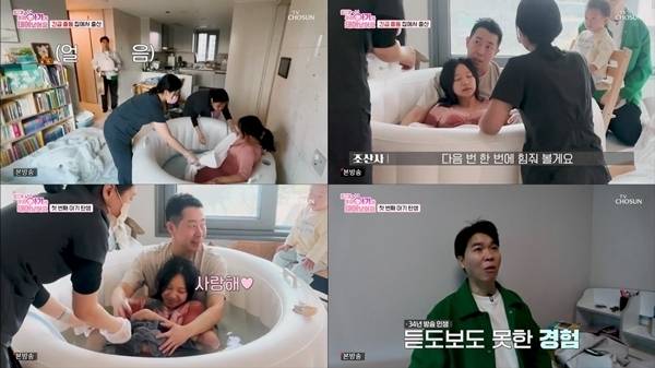 사진=TV조선 ‘우리 아기가 태어났어요’
