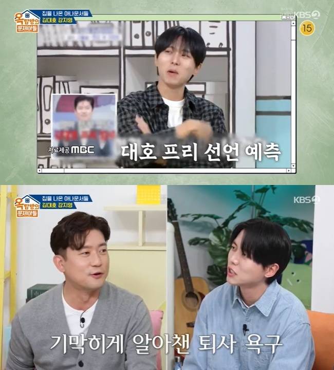 사진=KBS 2TV ‘옥탑방의 문제아들’ 캡처