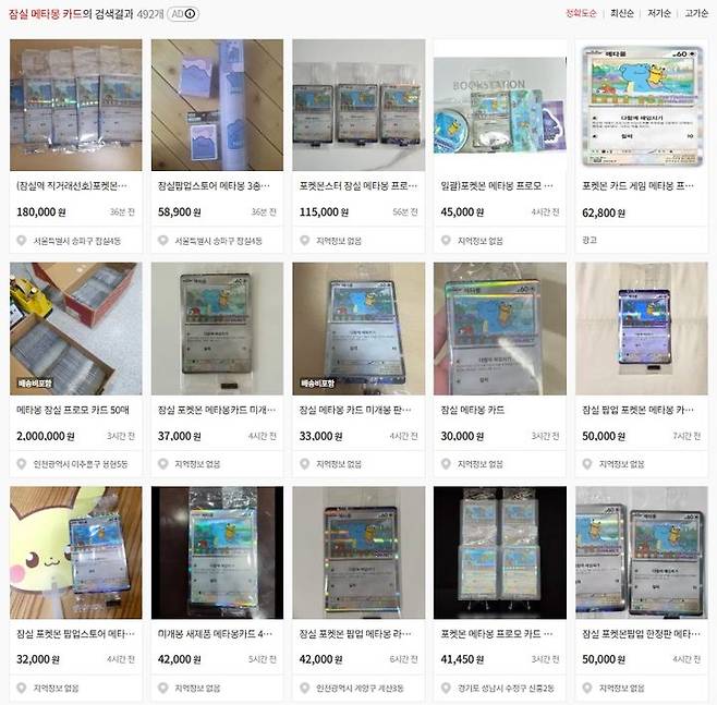 '메타몽 프로모 카드' 중고 거래 현황. (사진=번개장터 캡처) *재판매 및 DB 금지