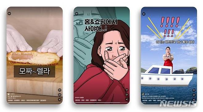 [서울=뉴시스] 홈앤쇼핑은 자사 라이브커머스인 '팡라이브'에서 최신 시장 트렌드를 반영한 '숏폼'(짧은 영상으로 이루어진 콘텐츠) 서비스르 출시한다고 22일 밝혔다. (이미지=홈앤쇼핑 제공) 2023.09.22. photo@newsis.com