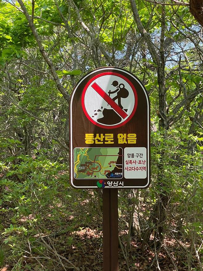 [양산=뉴시스] 천성산 등산로에 설치된 안전 안내표지판. (사진=양산소방서 제공) 2025.05.15. photo@newsis.com *재판매 및 DB 금지
