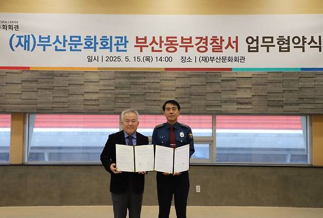 [부산=뉴시스] 부산문화회관은 부산동부경찰서와 15일 문화회관 대극장 정기회원 라운지에서 '범죄 및 사고 예방 홍보' 업무협약을 체결했다. (사진=부산문화회관 제공) 2025.05.15. photo@newsis.com *재판매 및 DB 금지