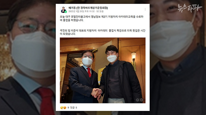 ▲배기동 씨가 2022년 1월 20일에 자신의 네이버 밴드에 올린 사진. 이준석 국민의힘 당대표와 찍었다.