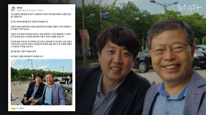 ▲배기동 씨가 2022년 3월 27일에 자신의 네이버 밴드에 올린 사진. 이날 배 씨는 2021년 5월에 이준석 국민의힘 당대표와 찍은 사진을 올리며 고령군수 출마를 선언했다.