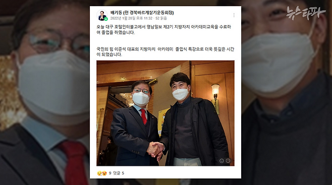 ▲배기동 씨가 2022년 1월 20일에 자신의 네이버 밴드에 올린 사진. 이준석 국민의힘 당대표와 찍었다.