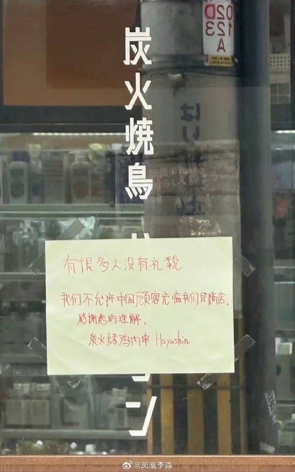 일본의 한 식당에 부착된 '중국인 출입 금지' 안내문 [사진 출처 = X]