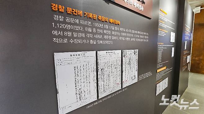 유족이 발굴한 경찰문건 전시 모습. 고상현 기자