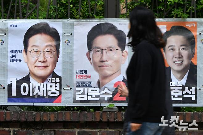 15일 오전 서울 종로구 예술가의집 담장에 제21대 대통령선거 선거벽보가 부착돼 있다. 류영주 기자