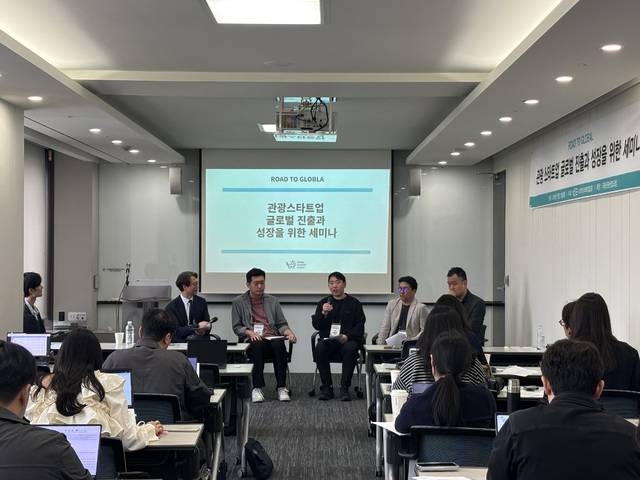 13일 열린 ‘관광 스타트업 글로벌 진출과 성장을 위한 세미나’. 코스포