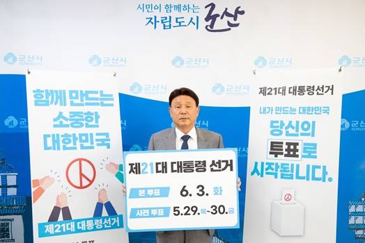 ▲강임준 시장 21대 대통령 선거 투표 독려 캠페인ⓒ군산시