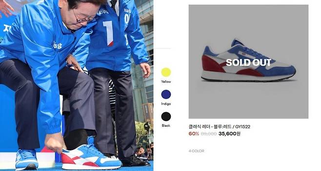 이재명 더불어민주당 대선후보가 제21대 대통령선거 공식 선거운동이 시작된 12일 오전 서울 청계광장에서 열린 중앙선거대책위원회 출정식 및 첫 유세에서 구두를 벗고 운동화로 갈아 신고 있다.뉴시스, 리복 홈페이지 캡처